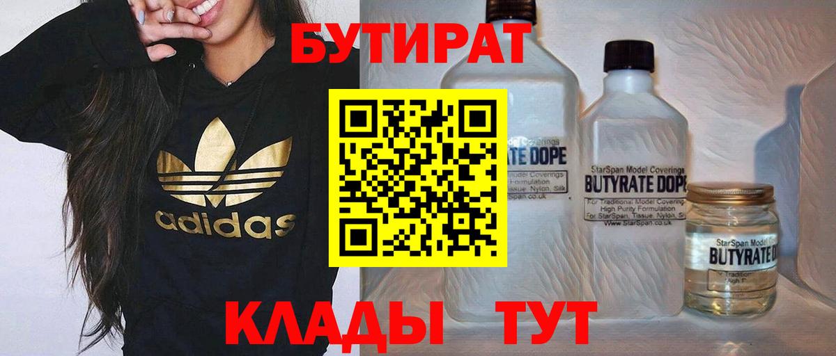 БУТИРАТ  Вход с VPN  Красноярск  Бутират жидкий экстази 