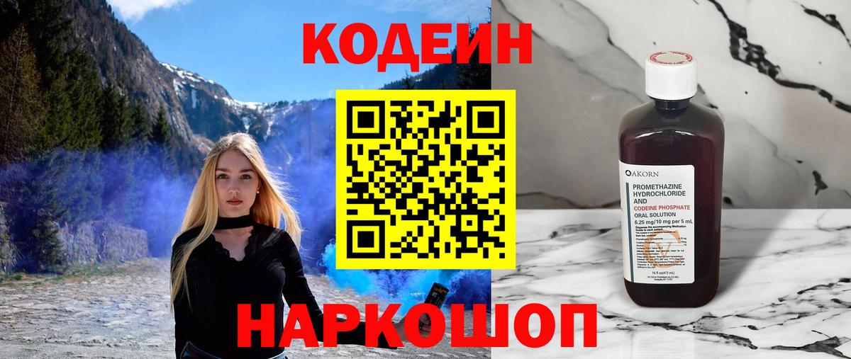 Кодеиновый сироп Lean напиток Lean (лин) Красноярск