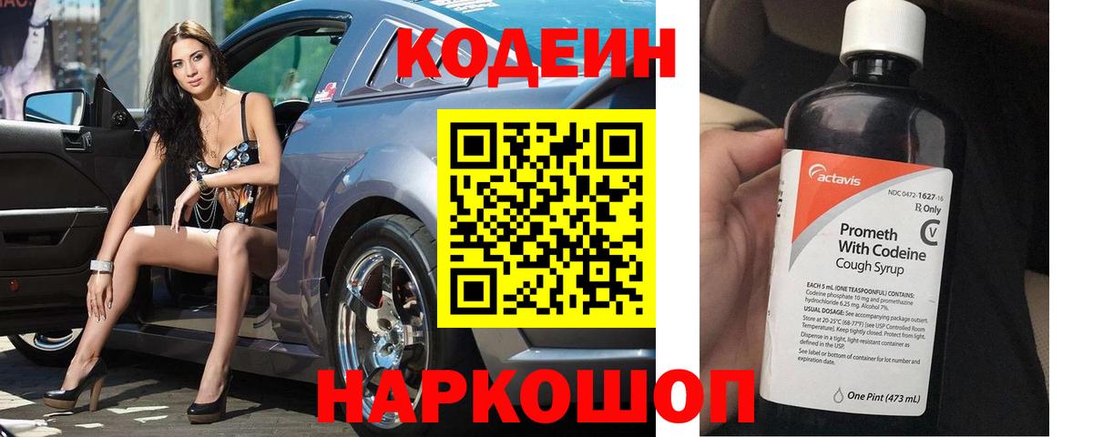 Кодеиновый сироп Lean напиток Lean (лин)  Вход с VPN  Красноярск  Кодеиновый сироп Lean Purple Drank 