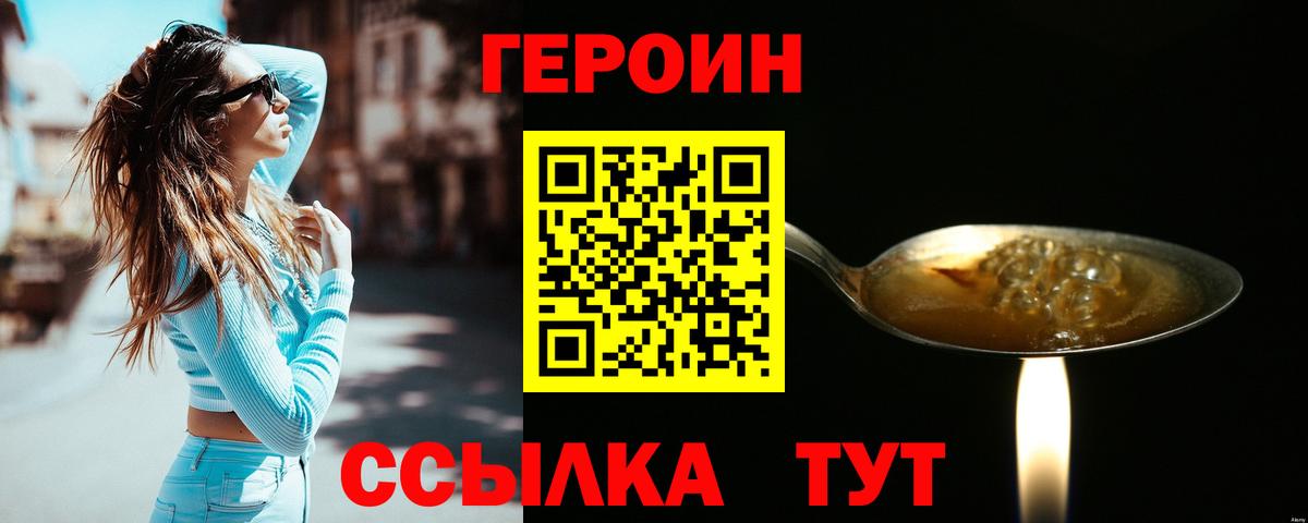 Героин белый Красноярск