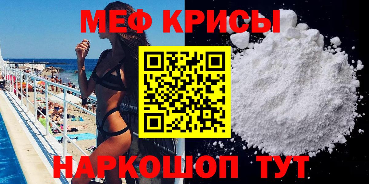 Меф мяу мяу Красноярск
