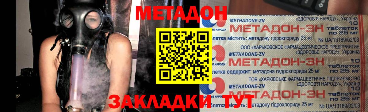 МЕТАДОН methadone Красноярск